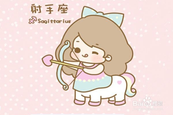 射手座真的花心吗