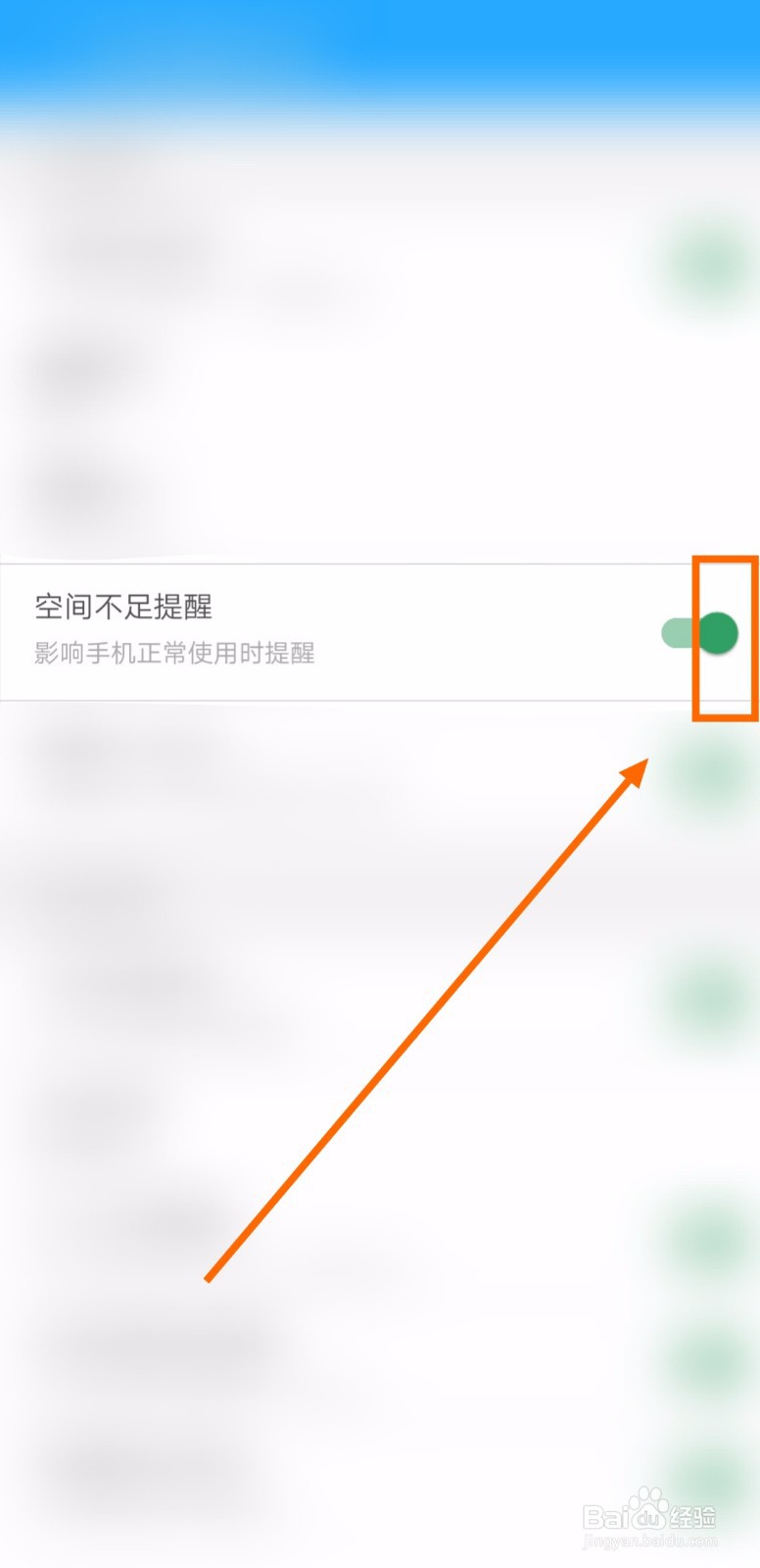 怎样打开手机降温精灵的空间不足提醒