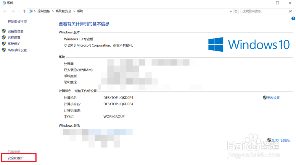 Window 10 安全和维护哪里打开和设置安全等级