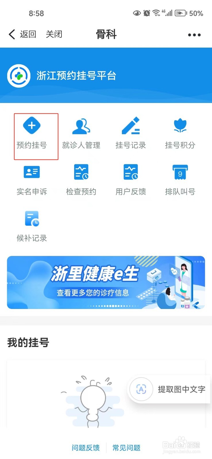 在浙江省怎样预约挂号