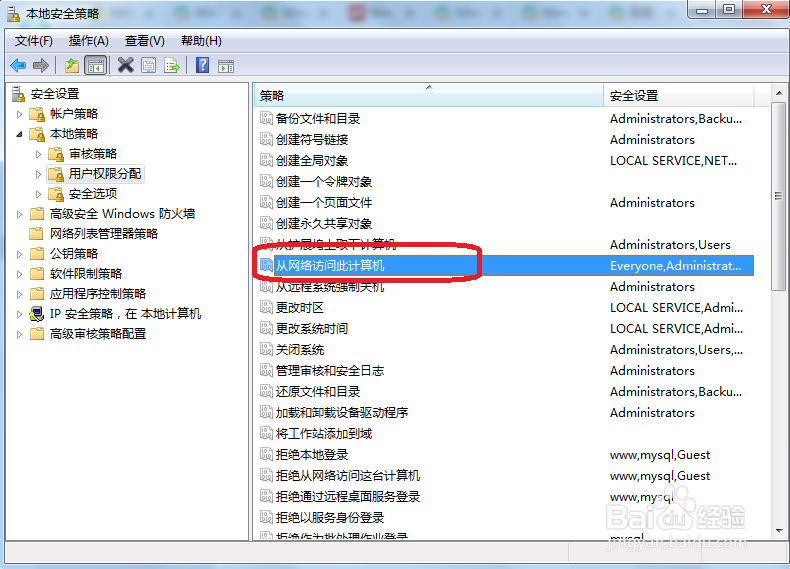 Win7提示未授予用户在此计算机上的请求登录类型