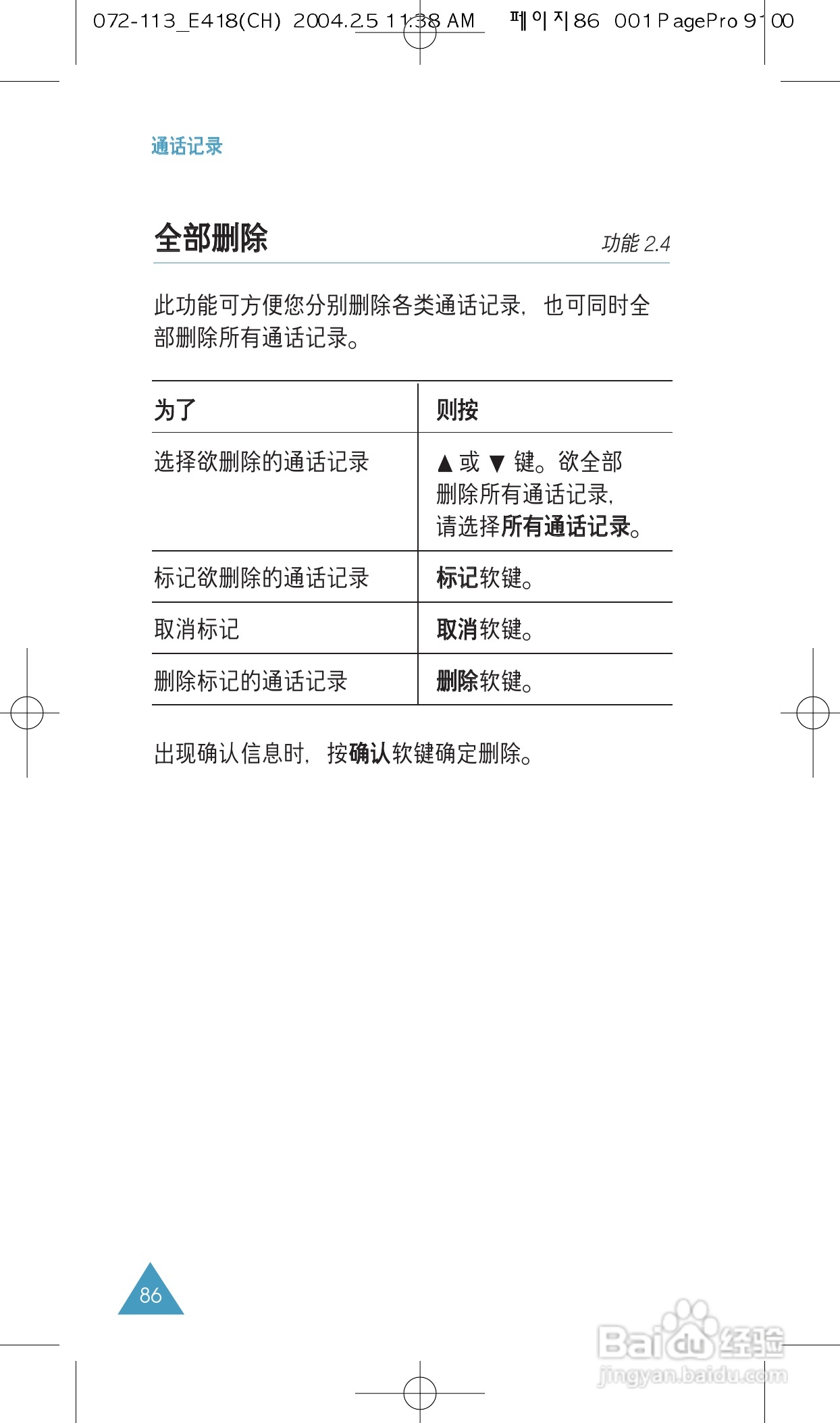 三星SGH-E418手机使用说明书:[9]