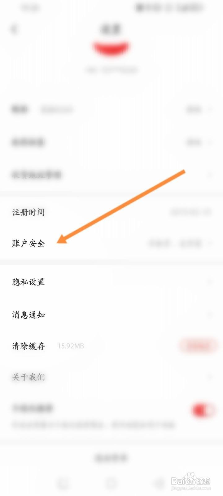 花生日记软件中怎么申请注销