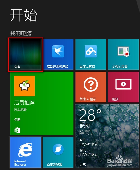 windows 8.1 修改声音方案