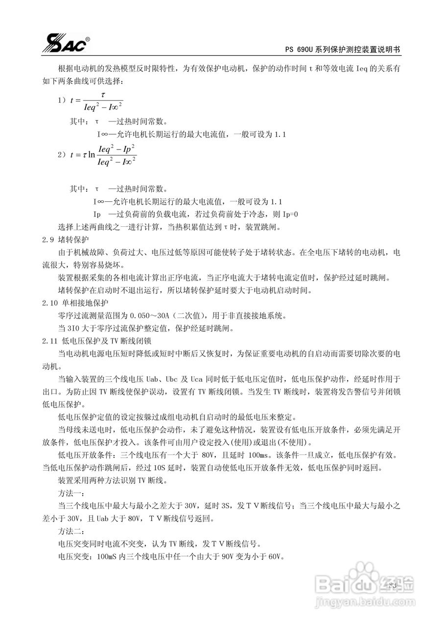 PSM691U电动机差动综合保护装置说明书:[9]