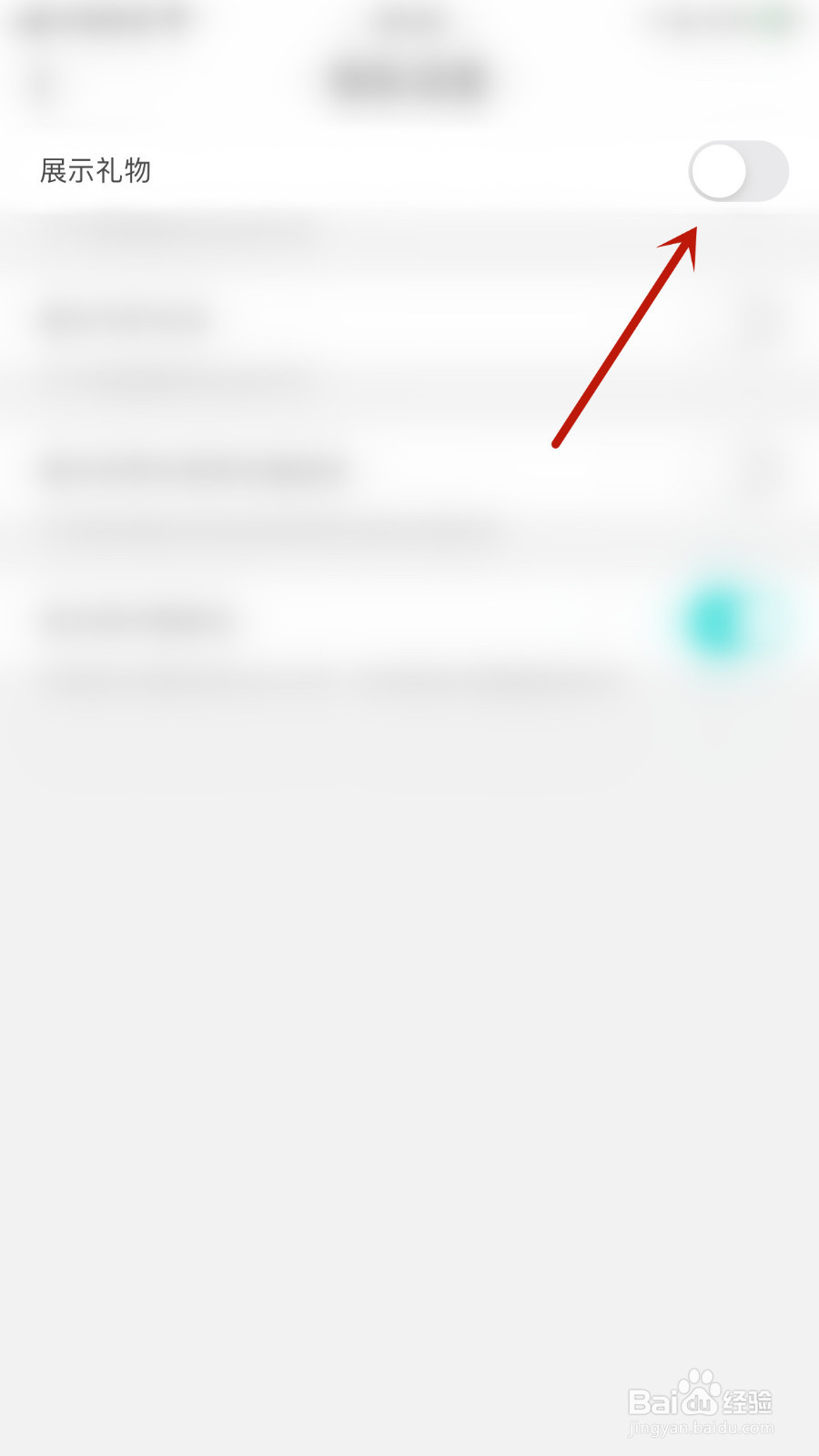怎么停用情侣恋爱展示礼物