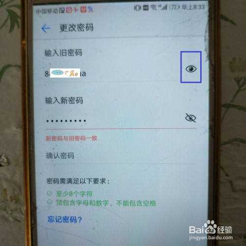 可以点击 后面的 眼睛图标,能看到 密码内容