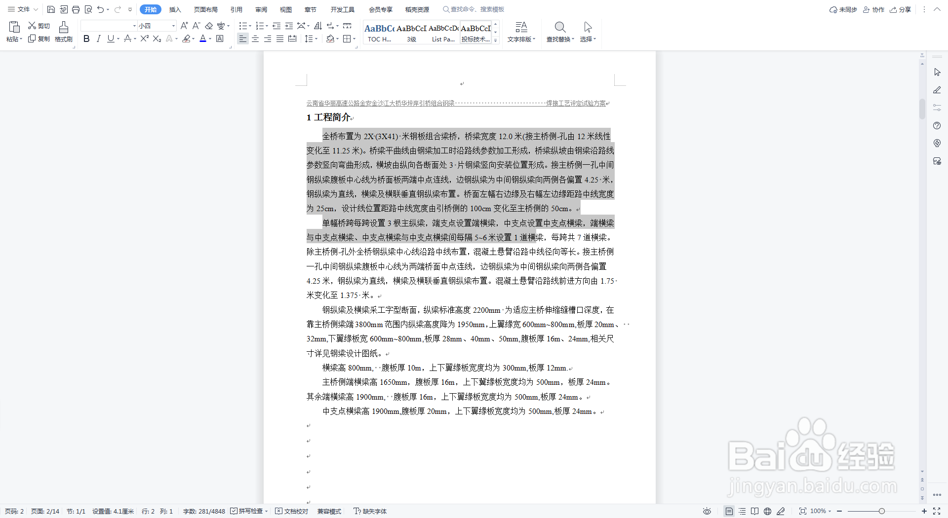 WPS文字段落调整