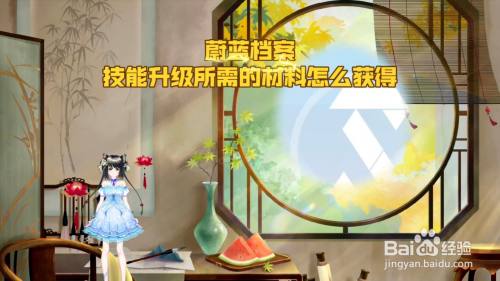 蔚蓝档案技能升级所需的材料怎么获得