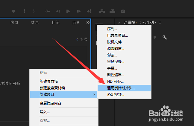 pr怎么做倒计时片头