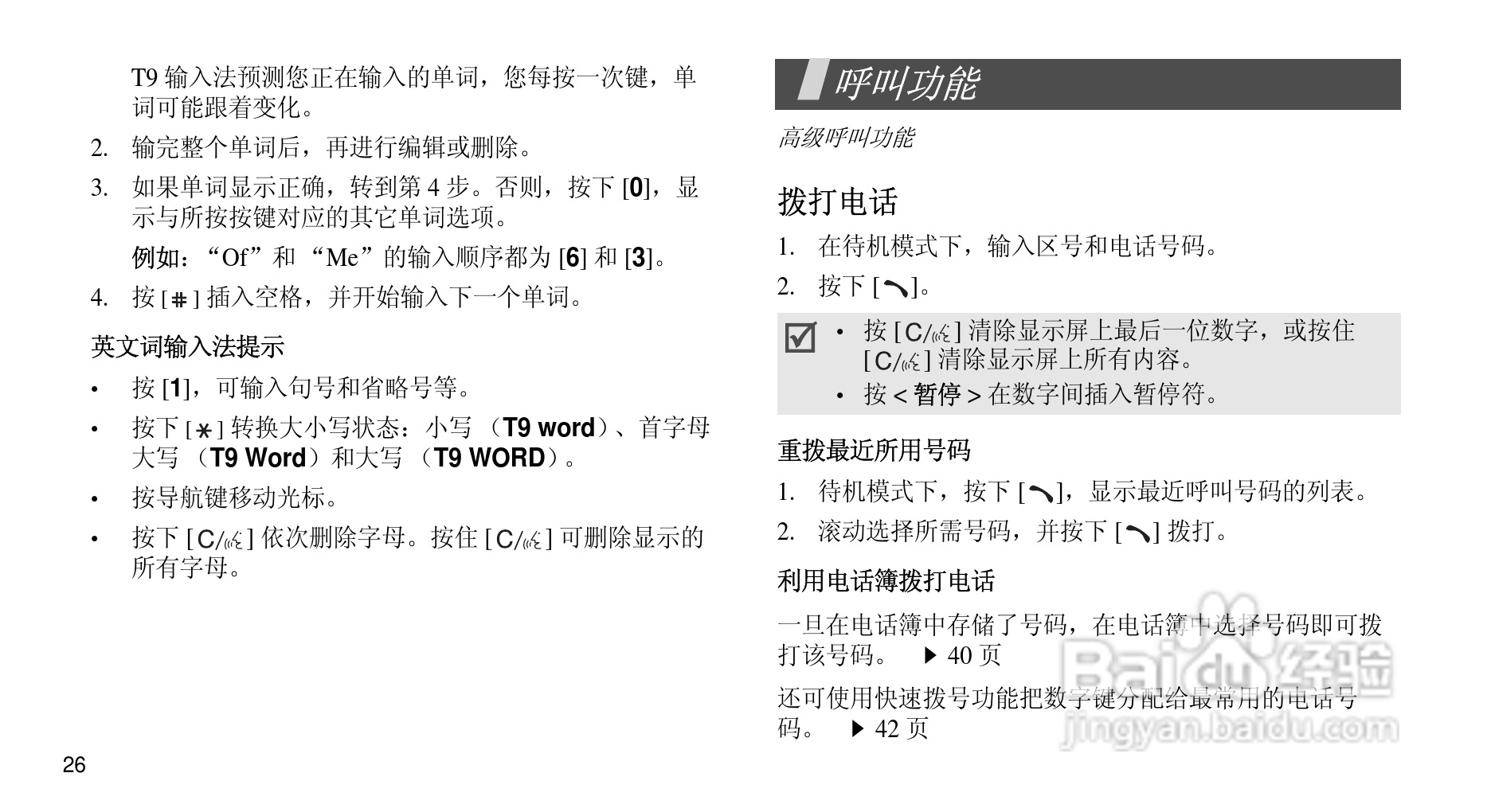 三星SCH-M299手机使用说明书:[3]