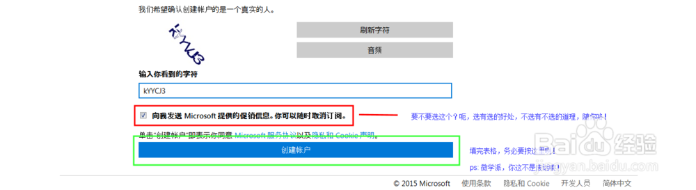 Outlook、Hotmail微软免费邮箱注册与使用教程
