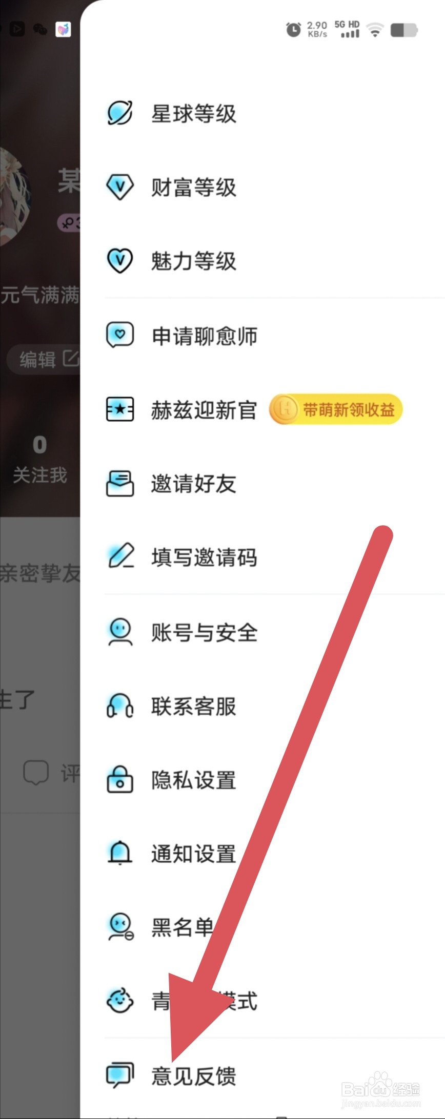 赫兹如何查看意见反馈