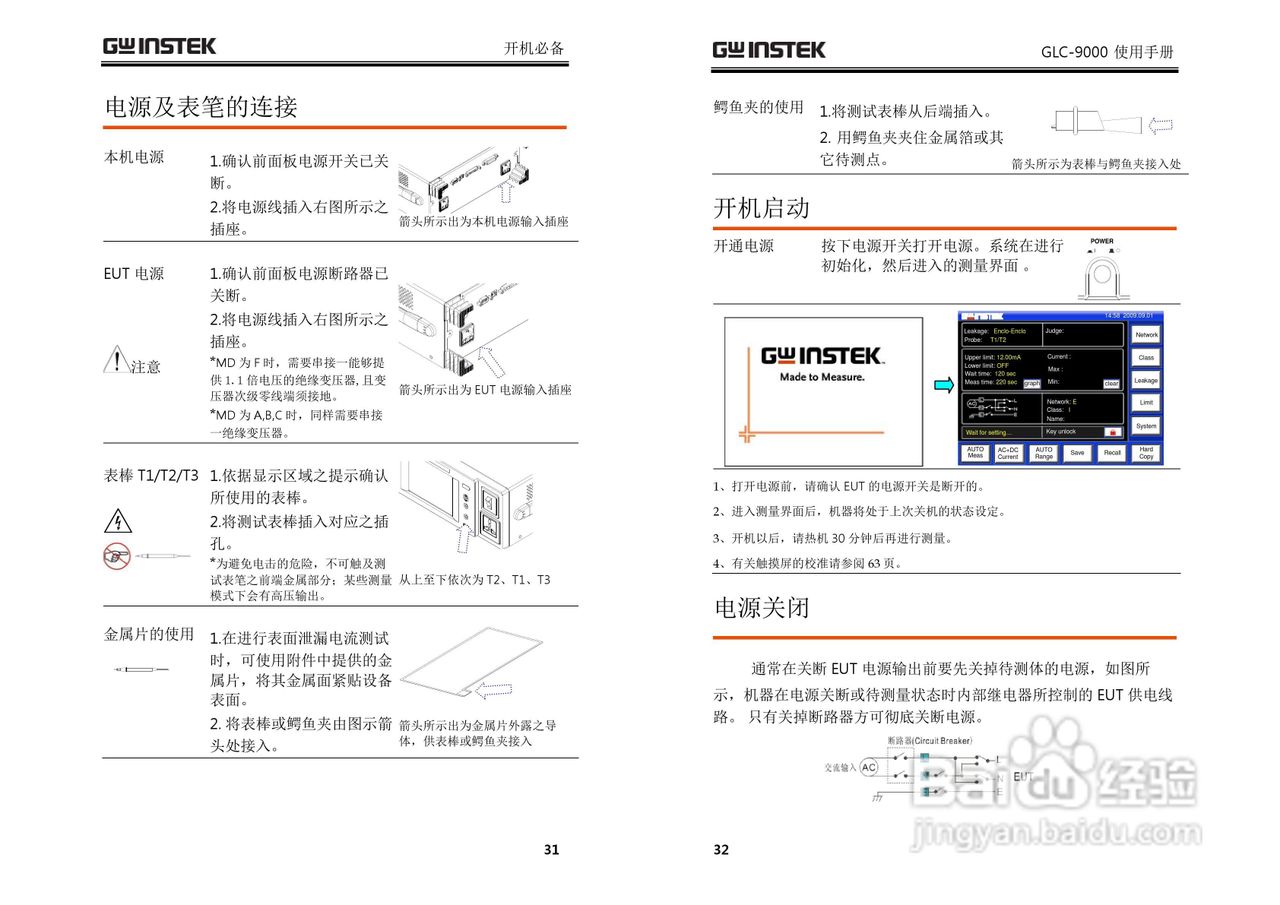 固纬GLC-9000泄漏电流测试仪使用说明书:[2]