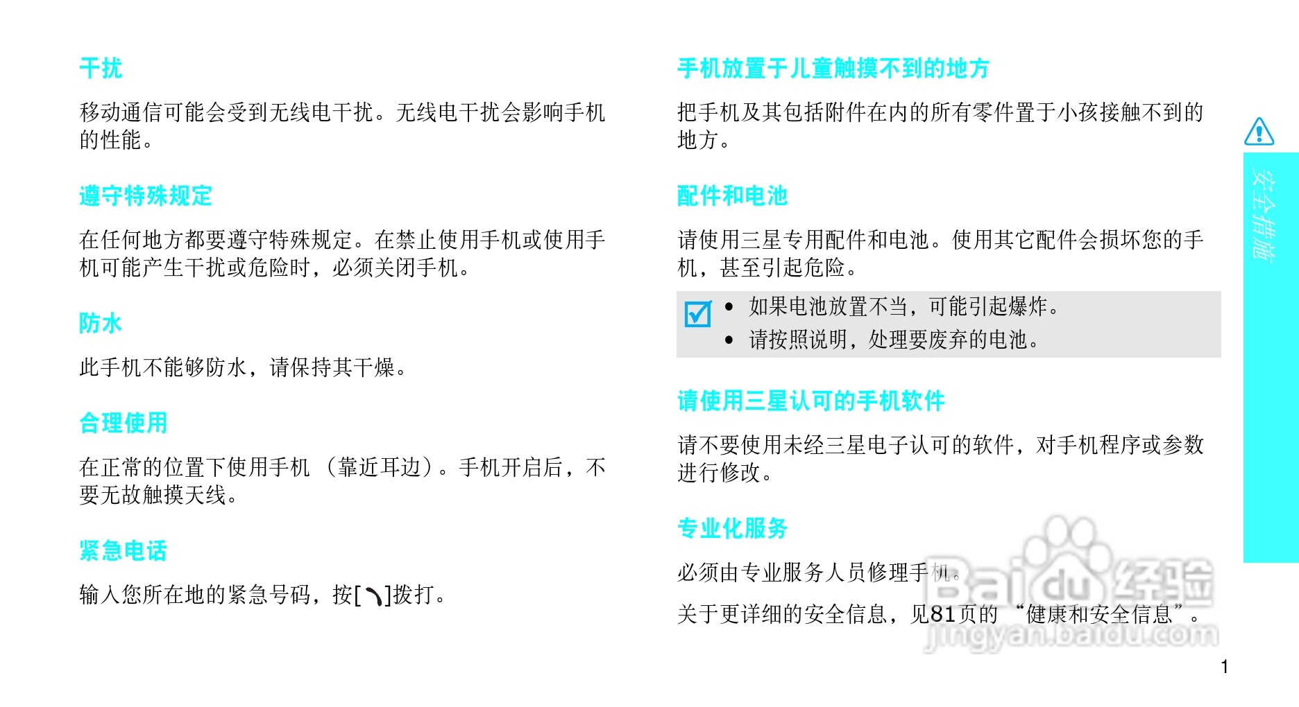 三星SCH-F319手机使用说明书:[1]