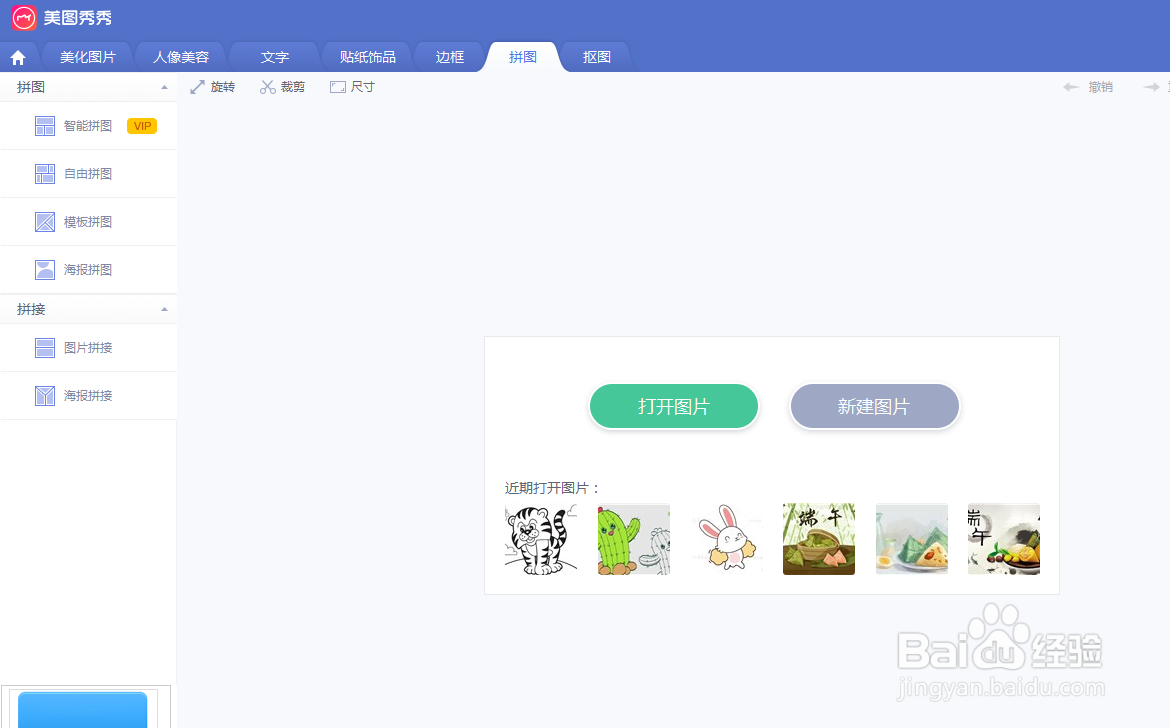 怎么制作海报拼图