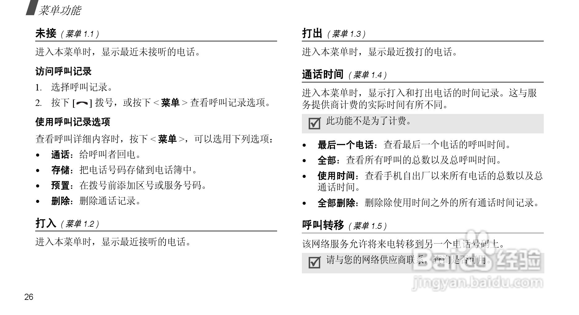 三星SCH-X969手机使用说明书:[3]