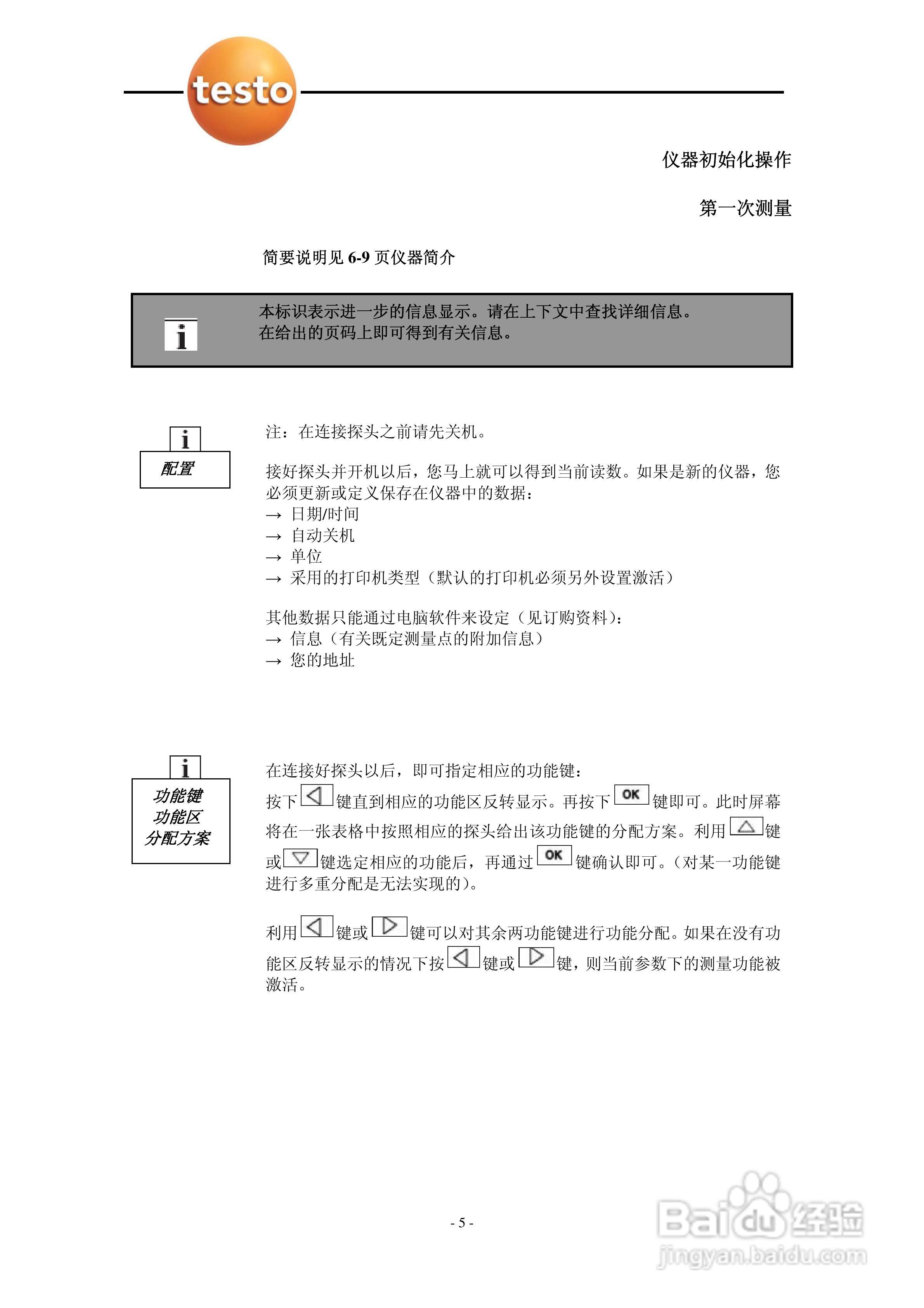 德图testo 950多功能测量仪使用说明书:[1]