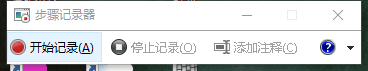 如何使用电脑自带的录屏软件(以window10为例子