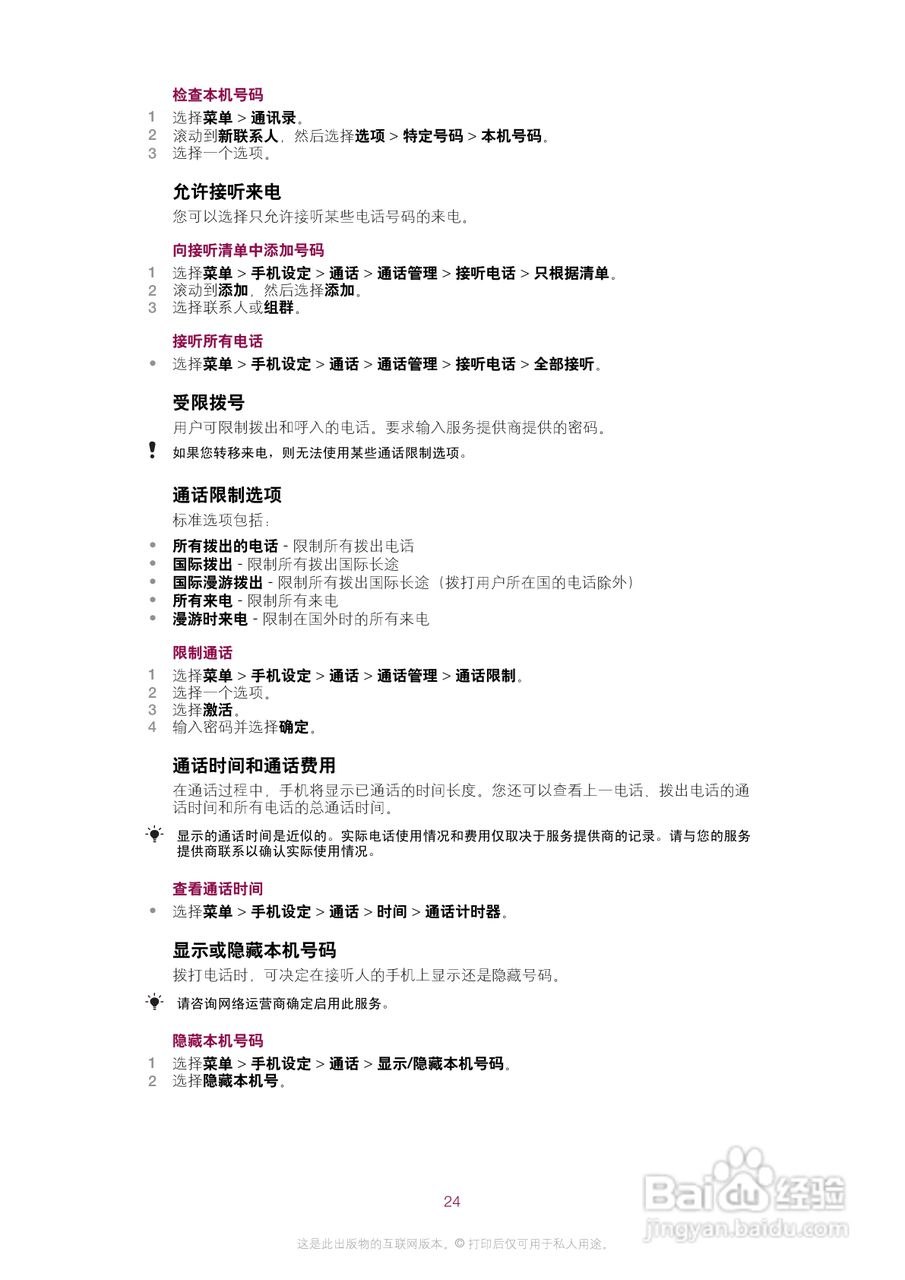索尼爱立信J108a手机使用说明书:[3]