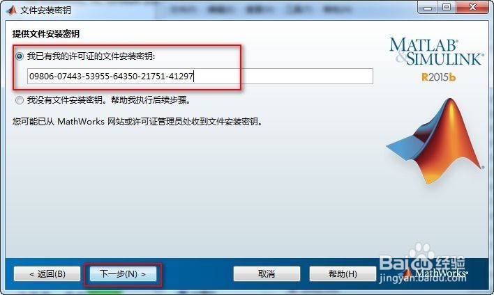 matlab 2016a安装教程