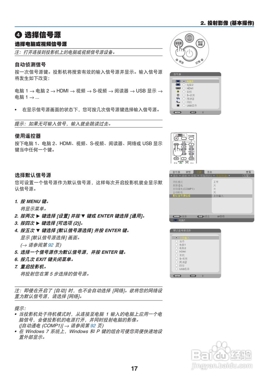 日电NP-M311W+投影机说明书:[3]