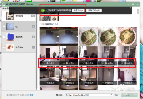 如何通过QQ导出iPhone手机相册导出到PC电脑上