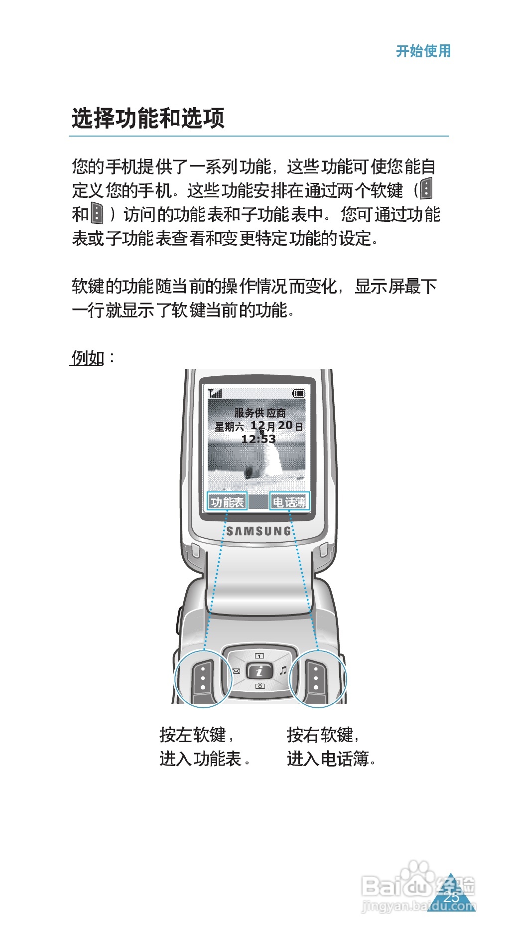 三星SGH-E708手机使用说明书:[3]