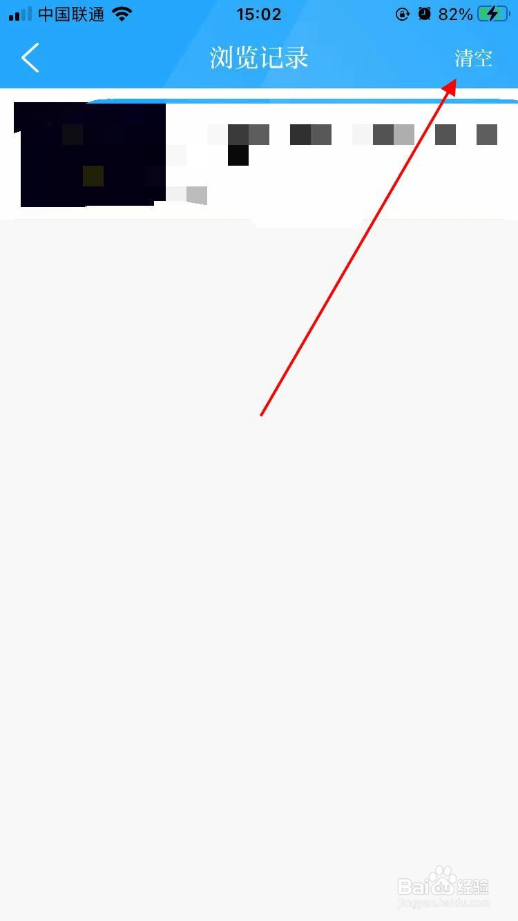 爱桐乡app软件怎样操作清空浏览记录