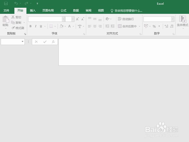 excel2016打开文件无响应怎么解决