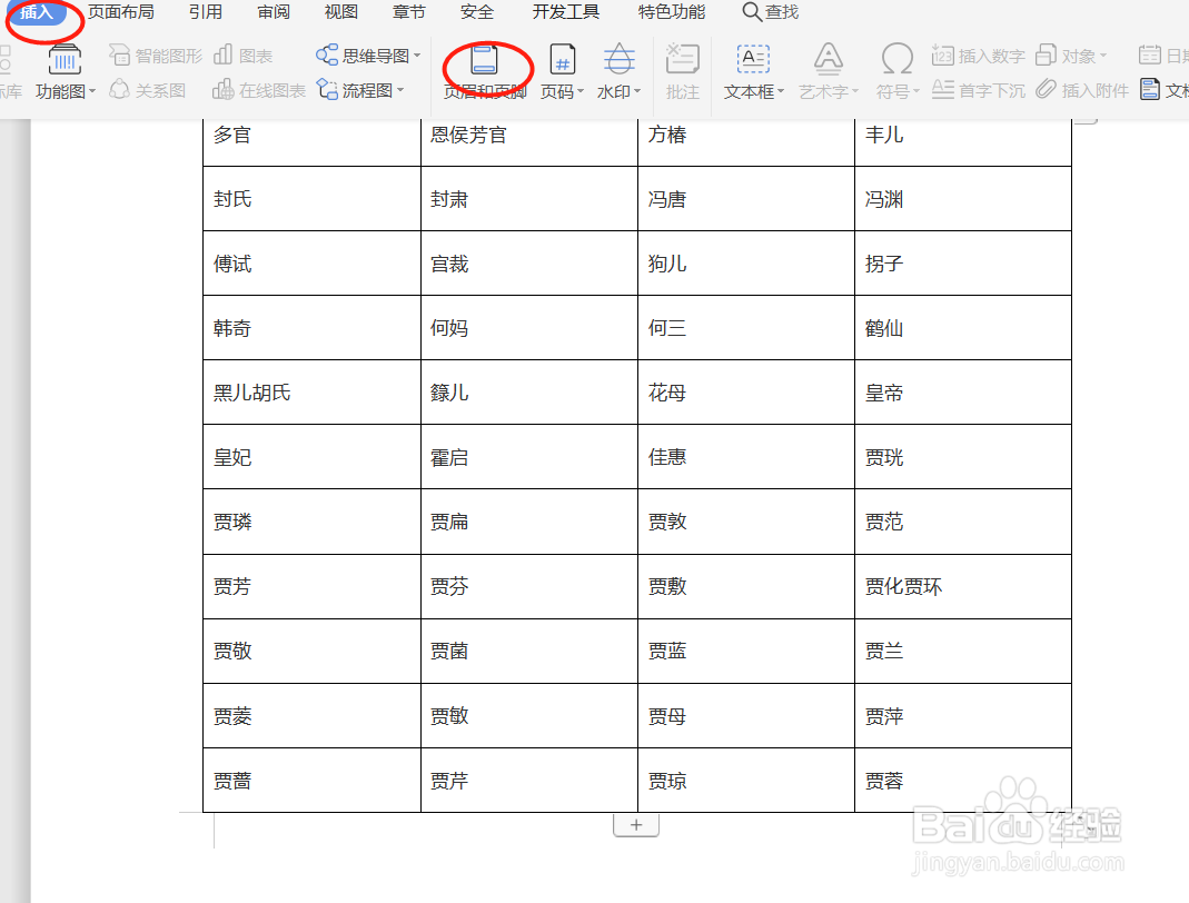 WORD在输入页眉页脚时出现乱码该怎么办？