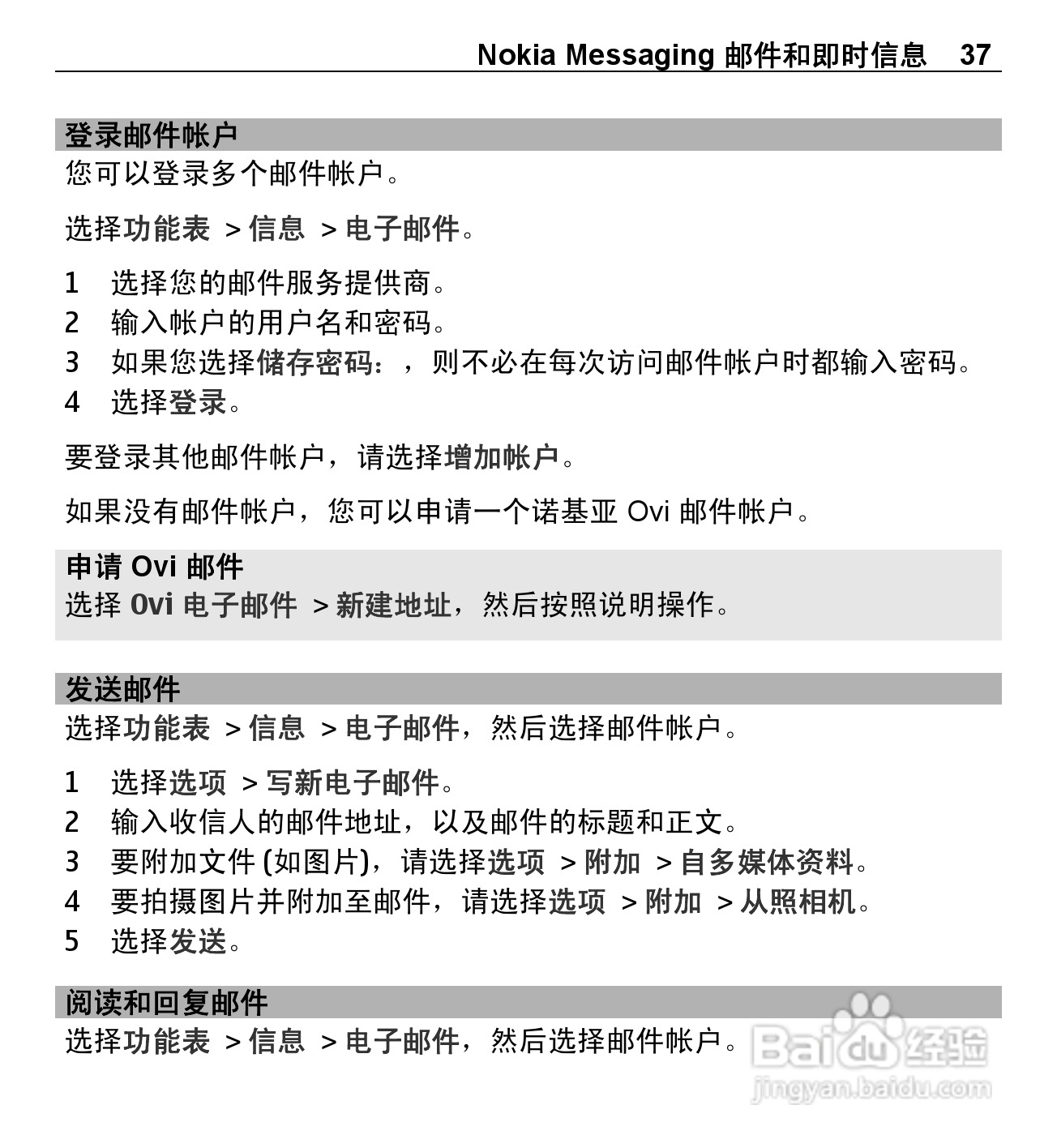 诺基亚X3-02手机使用说明书:[4]