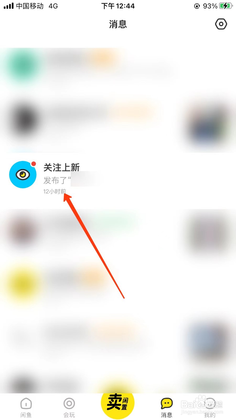 闲鱼怎么查看关注的人上架的商品