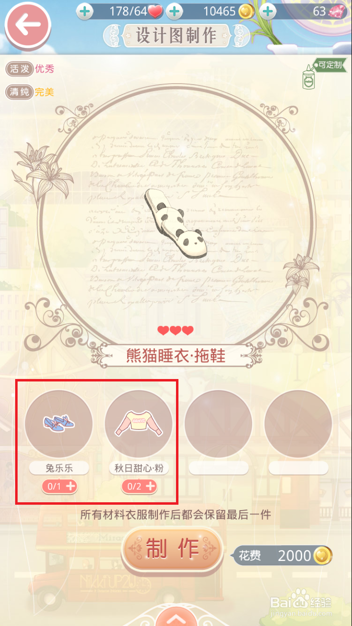 奇迹暖暖熊猫梦乡通过攻略