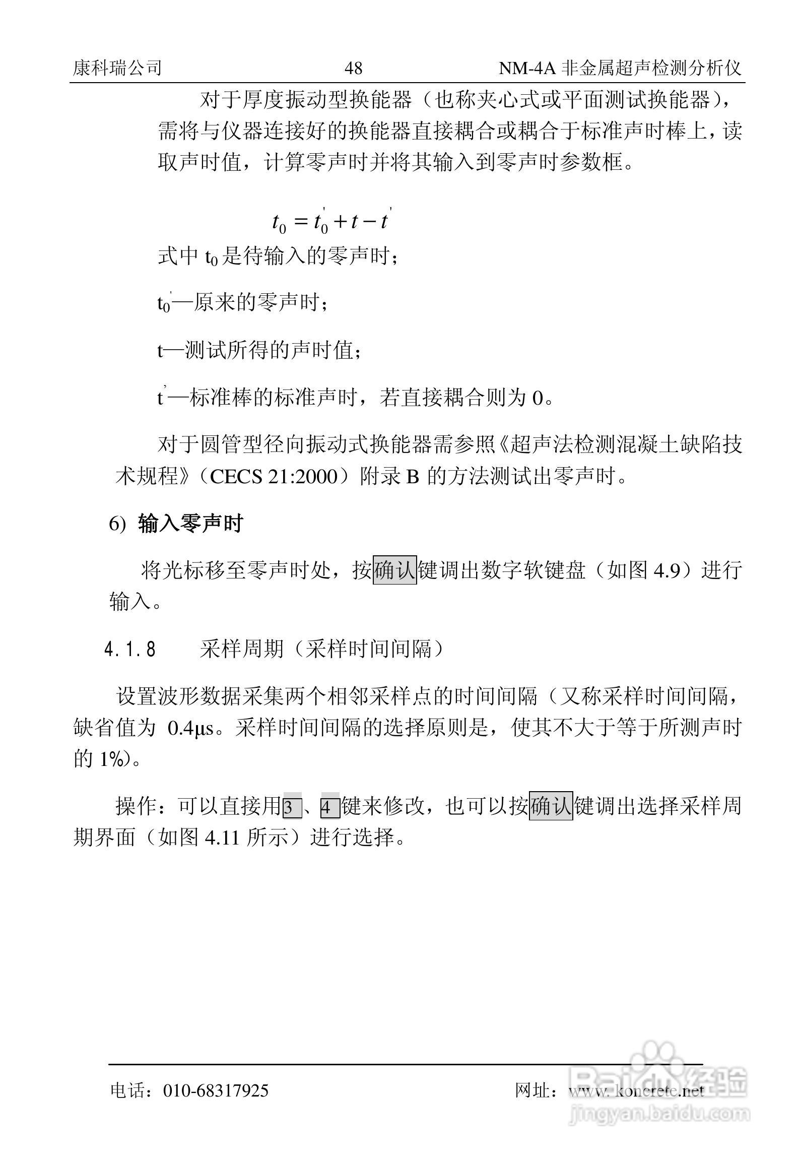 NM-4A卧式非金属超声检测分析仪说明书:[6]