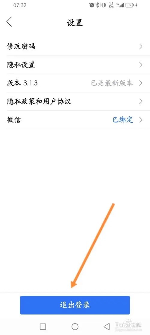 七天网络APP在哪里退出当前账号