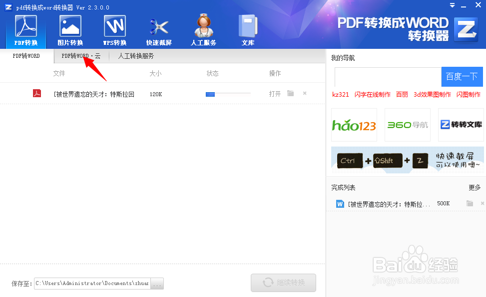 如何将PDF转换成Word