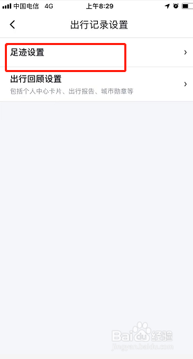 百度地图如何关闭本地足迹记录