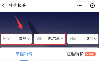 青岛到哈尔滨的特价机票怎么买