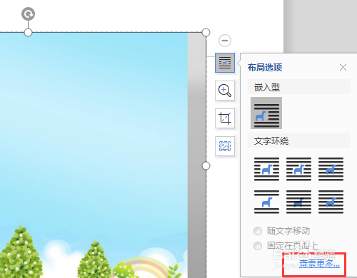 怎么将一张图片铺满整个Word页面?