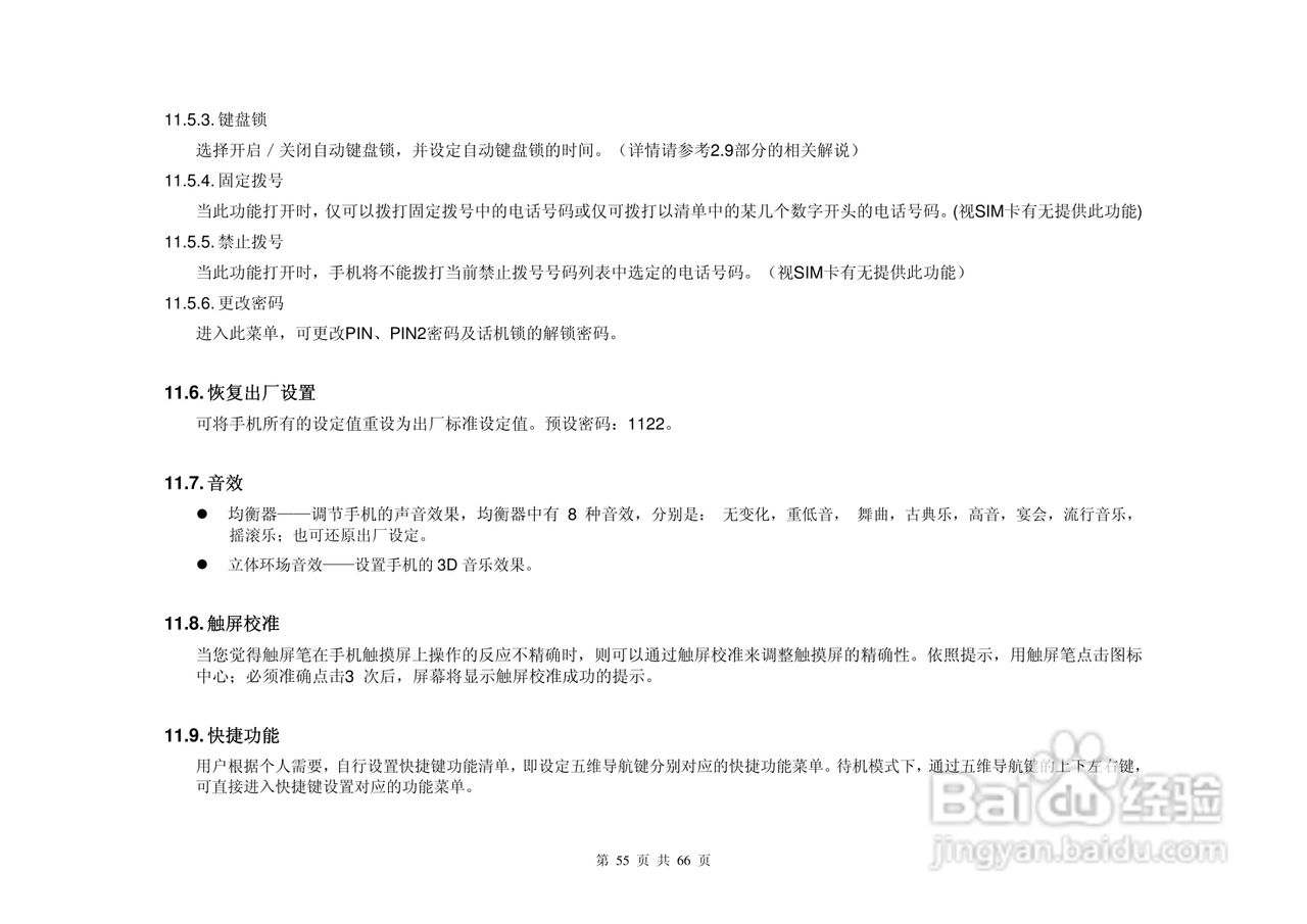 KPT135手机说明书:[6]