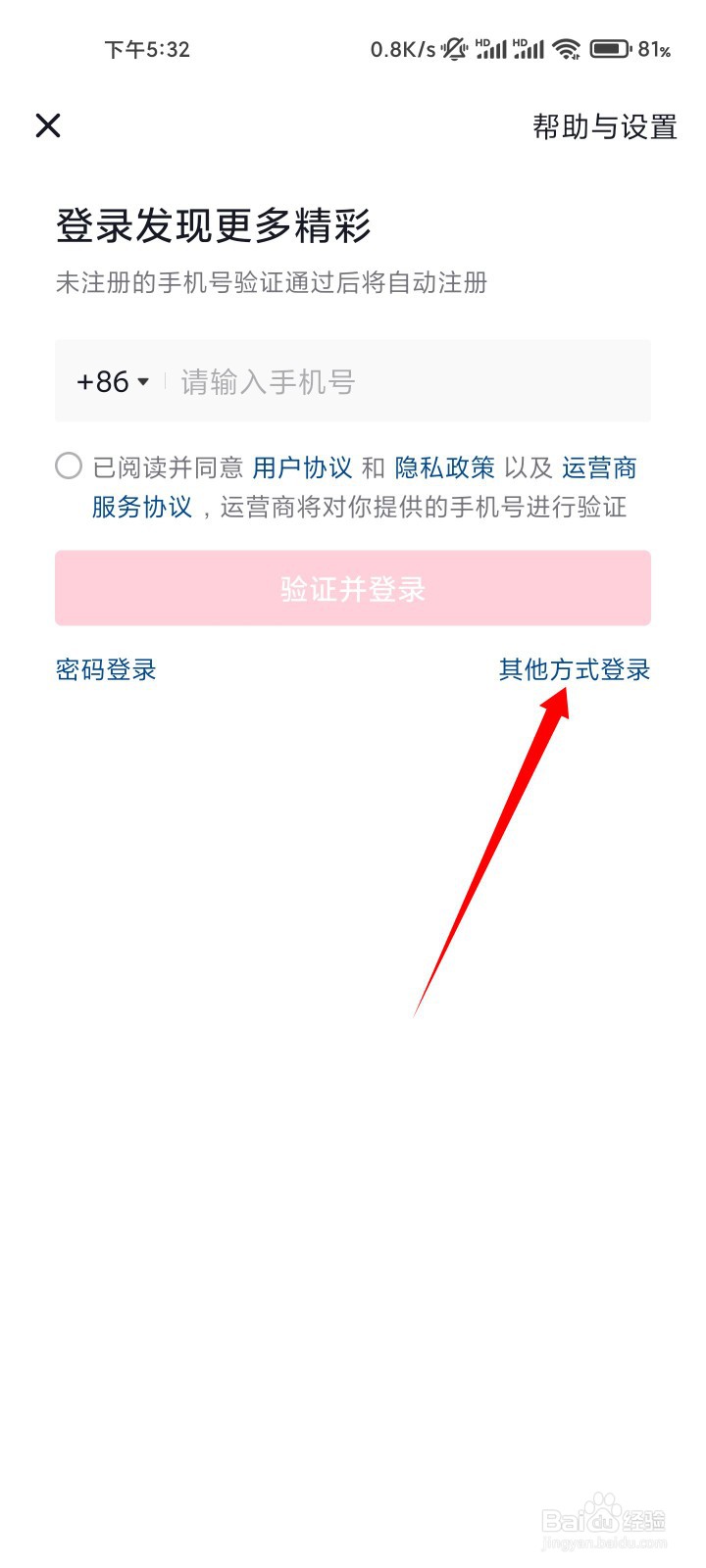 如何用QQ号登录抖音