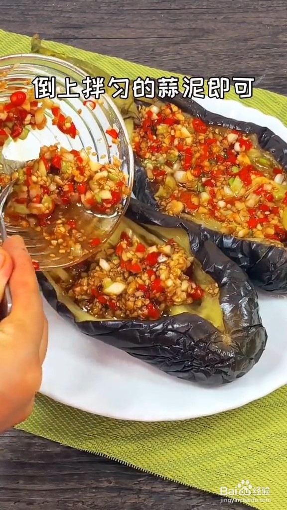 蒜泥蒸茄子的做法