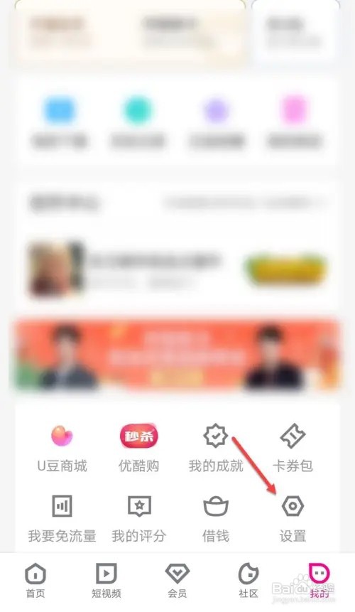 手机优酷如何退出账号登录