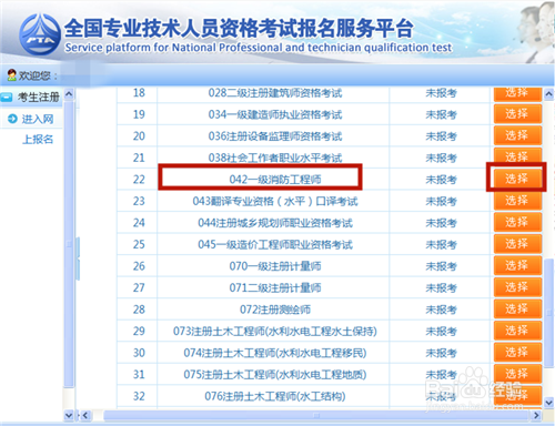 一级消防工程师考试网上报名的详细流程