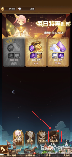 剑与远征怎么领取特权礼包