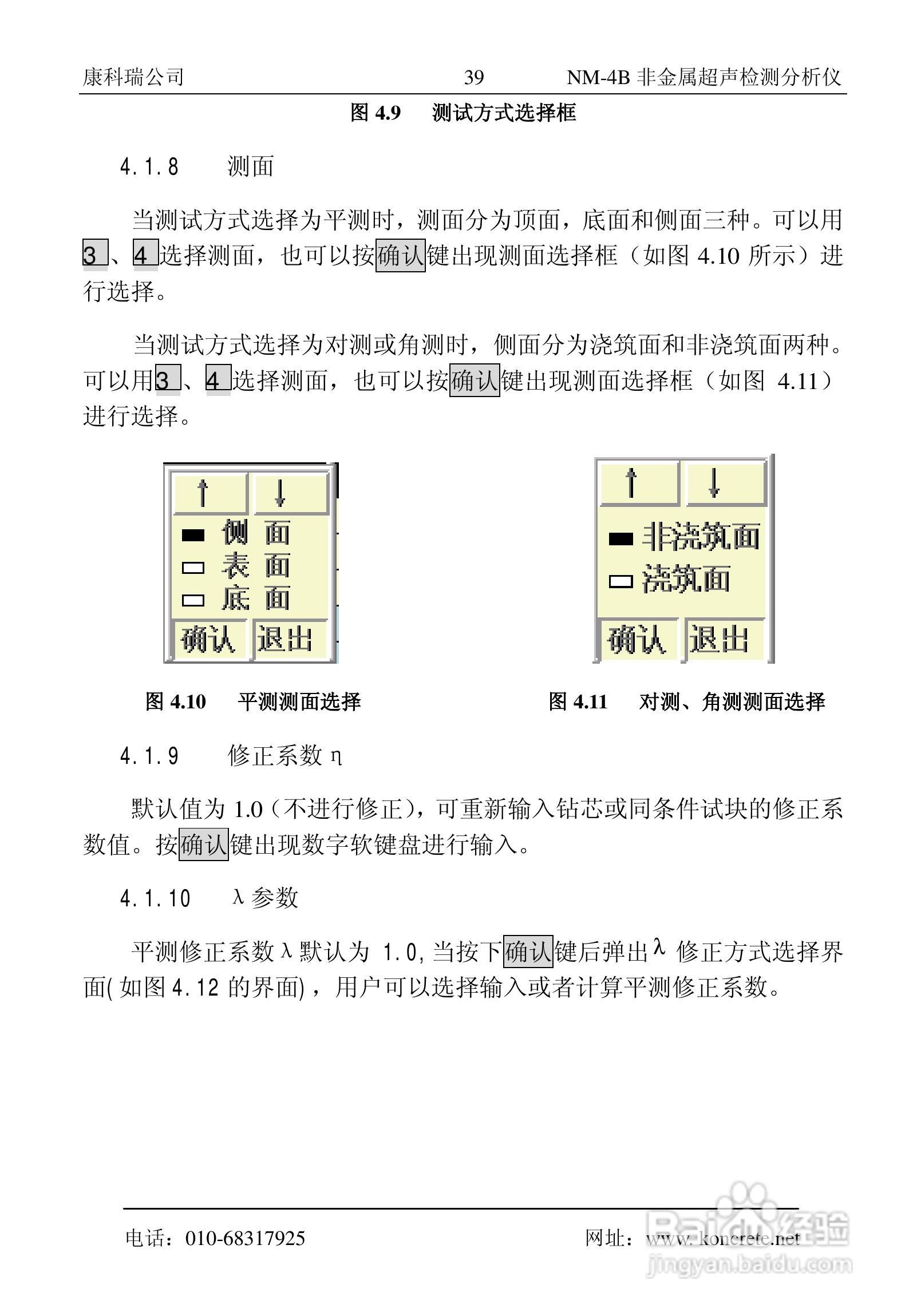 NM-4B卧式非金属超声检测分析仪说明书:[5]