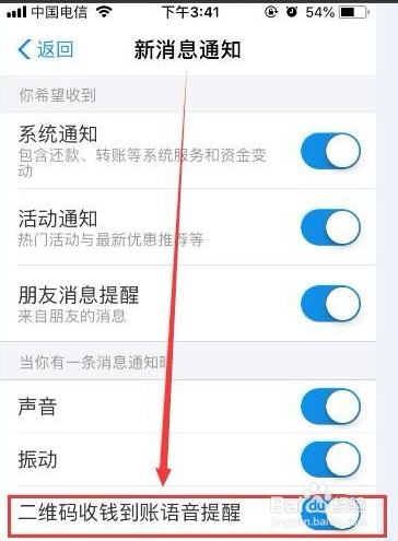 支付宝怎么设置到账提示音