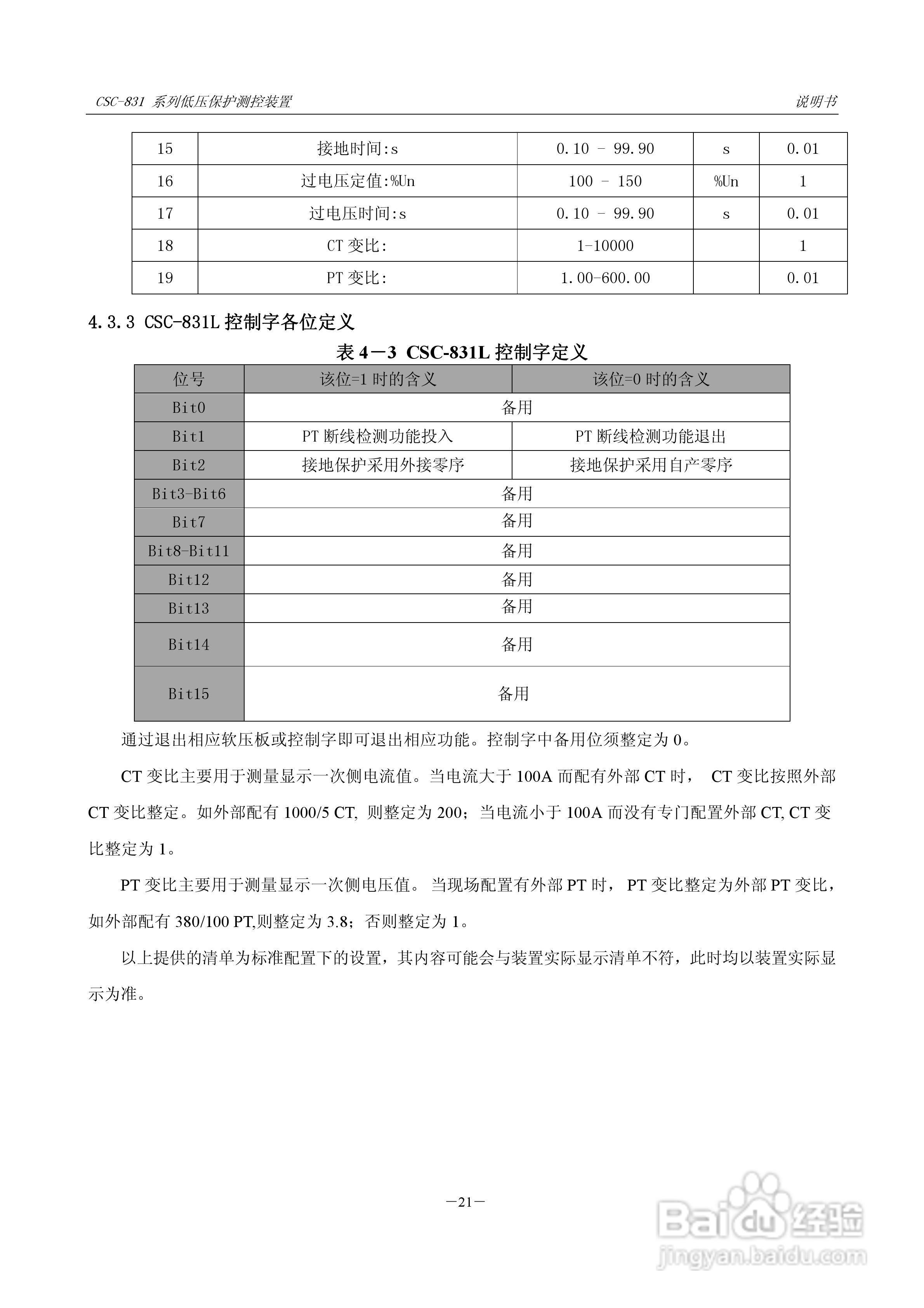 CSC-831P低压PT 保护测控装置说明书:[4]