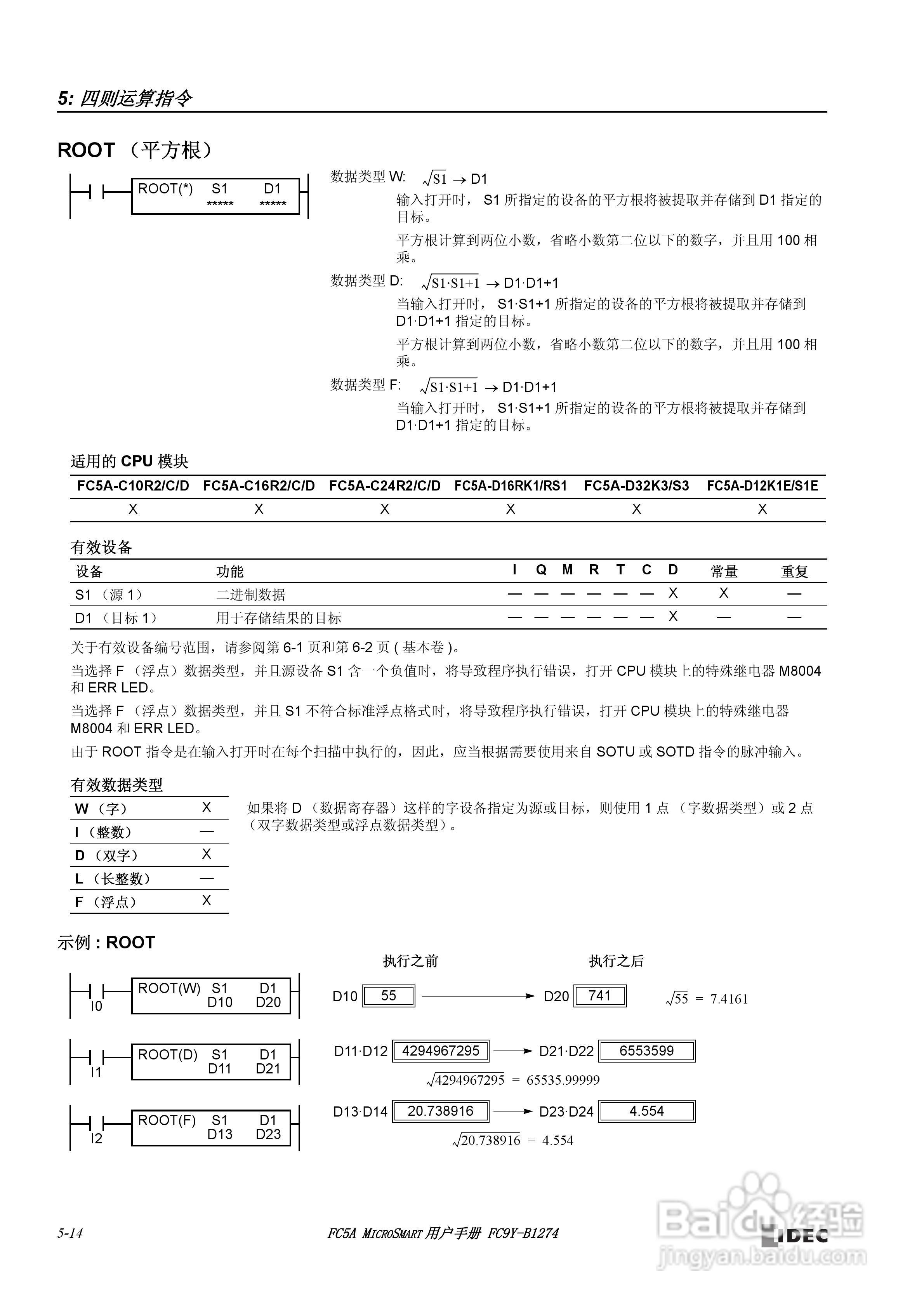 FC5A型可编程控制器_显示器使用说明书:[7]